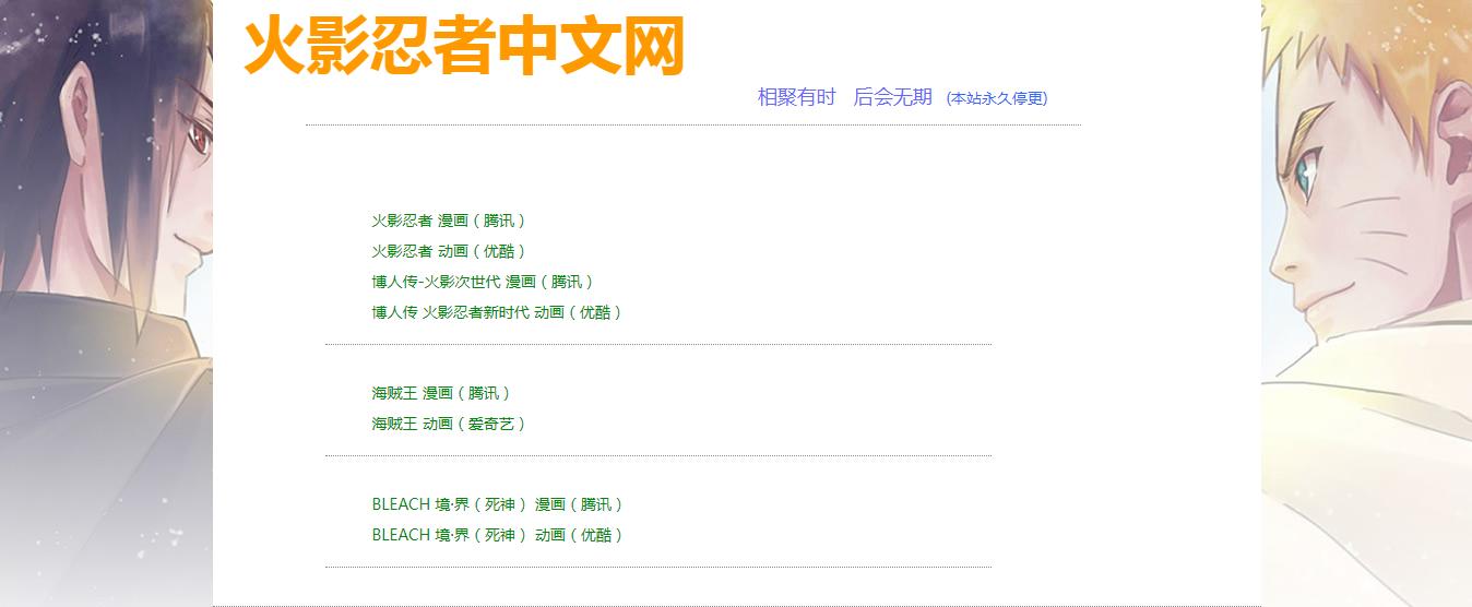 相聚有时后会无期日语,相聚有时后会无期下一句怎么讲