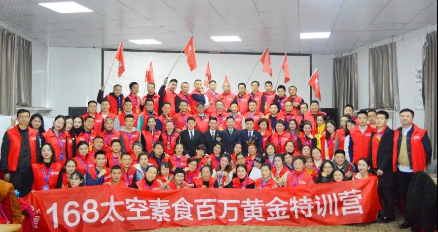 168太空素食效果怎么样,热烈祝贺培训圆满成功