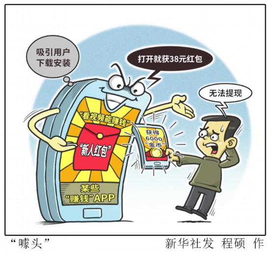 刷视频、走路、打字都能挣钱？——部分“赚钱”APP真相调查