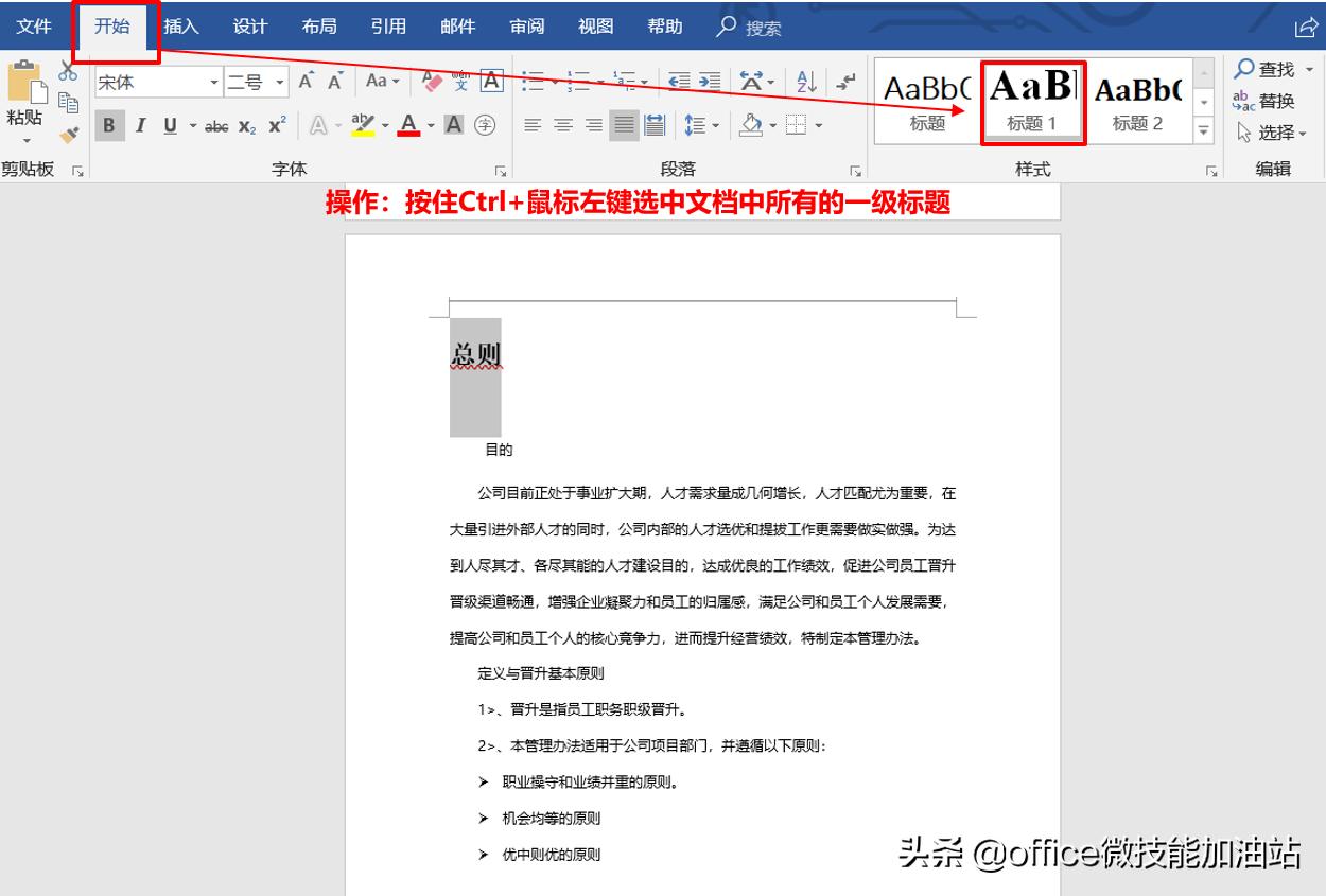 5个高效率的word排版小技巧,word文档怎么把文字改成竖的排版