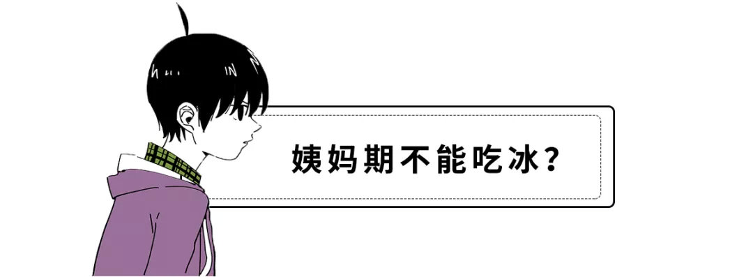 来大姨妈时一定不能做的事情