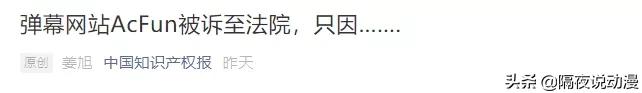 A站被判侵权《喜羊羊》:UP主上传不是借口,影视侵权何时休?