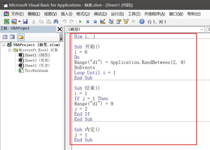 老板让我做办公软件,excel制作年会抽奖