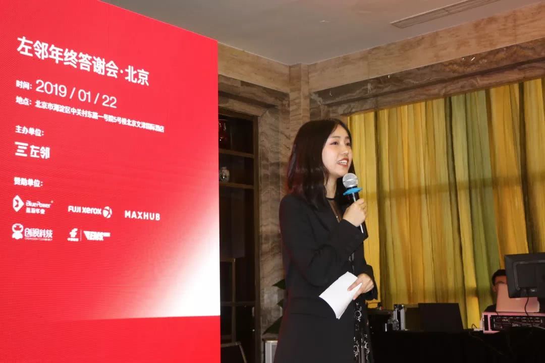 感恩有你，智慧同行——左邻北京分公司年终答谢会圆满落幕