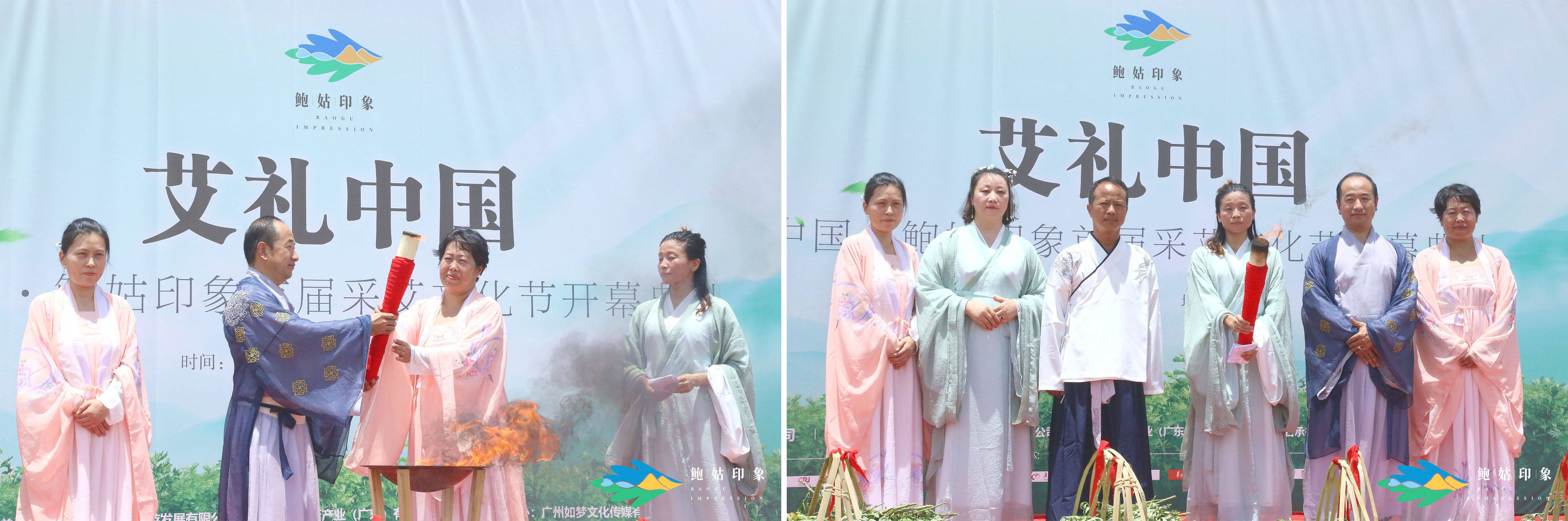 艾礼中国——鲍姑印象首届采艾文化节献礼中国