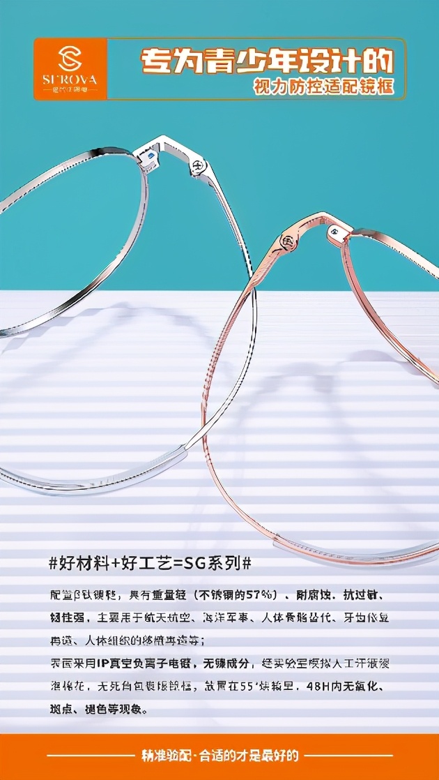 施洛华sg系列镜片,开学季眼镜店搞活动