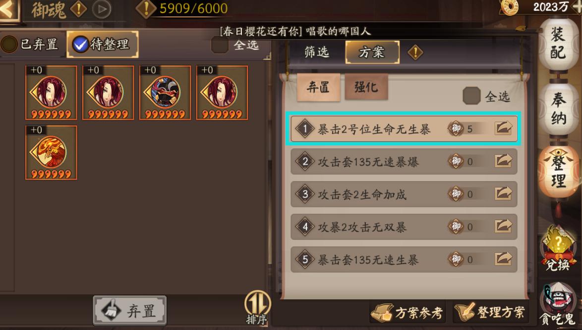 阴阳师御魂整理参考方案,阴阳师御魂整理攻略