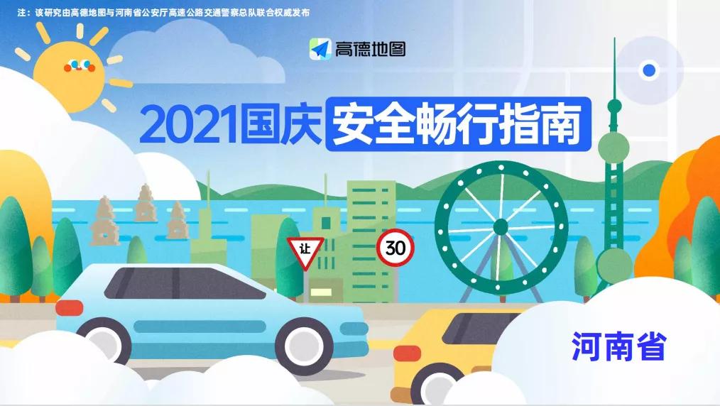 河南发布国庆假期高速出行提示,五一假期河南高速公路免费通行