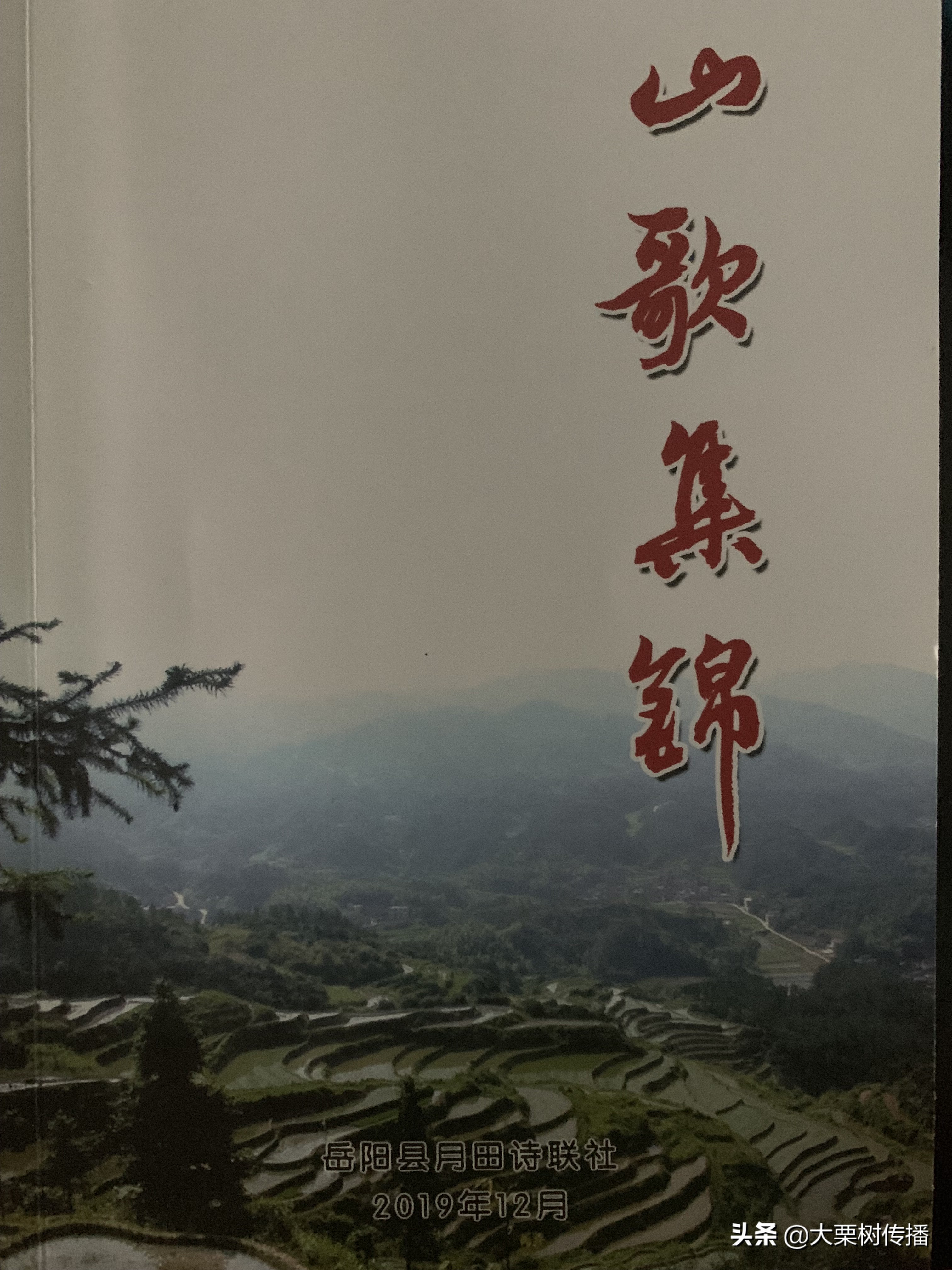 月田镇山歌,月田民间山歌