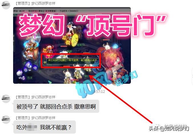 梦幻西游175公会赛“顶号门”，指挥封狼的怒吼：我就不能赢吗？