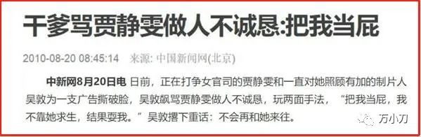 贾静雯和她的干爹,贾静雯女儿的干爹