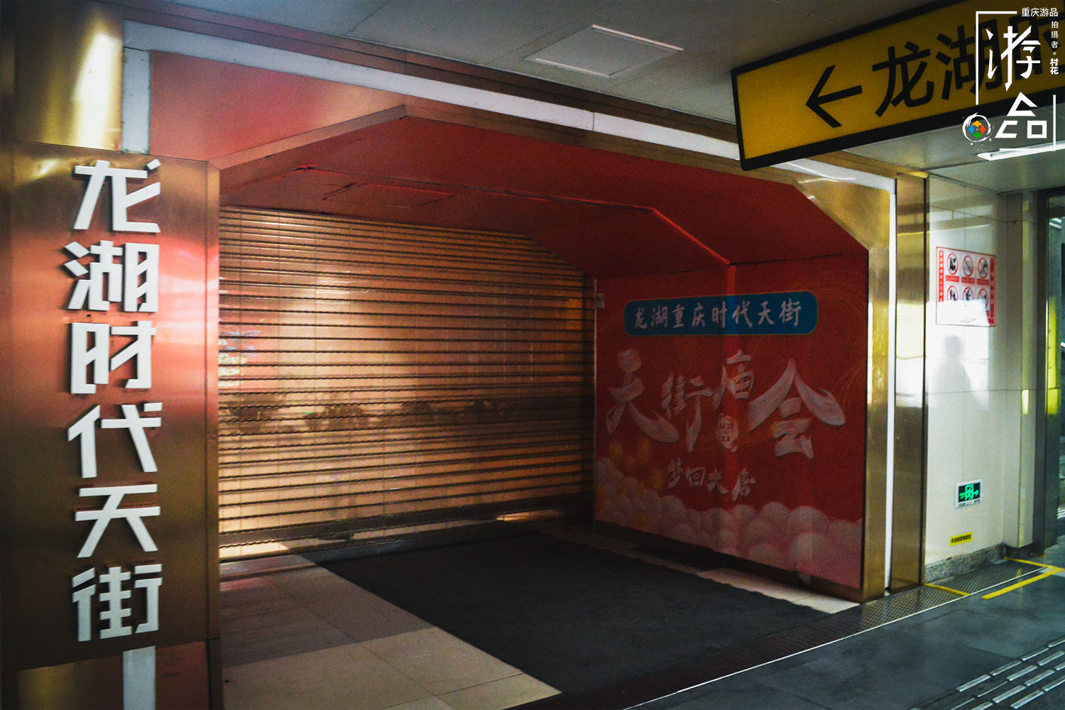 龙湖时代天街以前原样,龙湖天街还营业情况