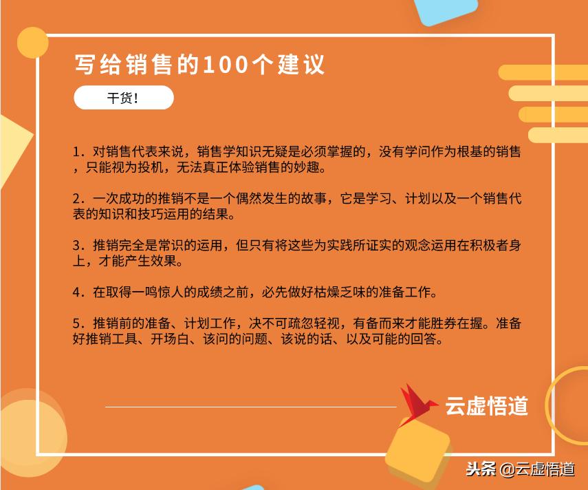 销售必读的10个秘诀,销售遇到瓶颈了该如何讲故事激励