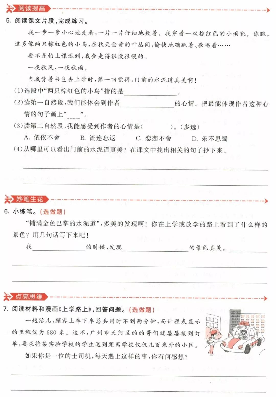 小学部编版三年级上册语文5课,三年级上册语文第5课水泥道朗读