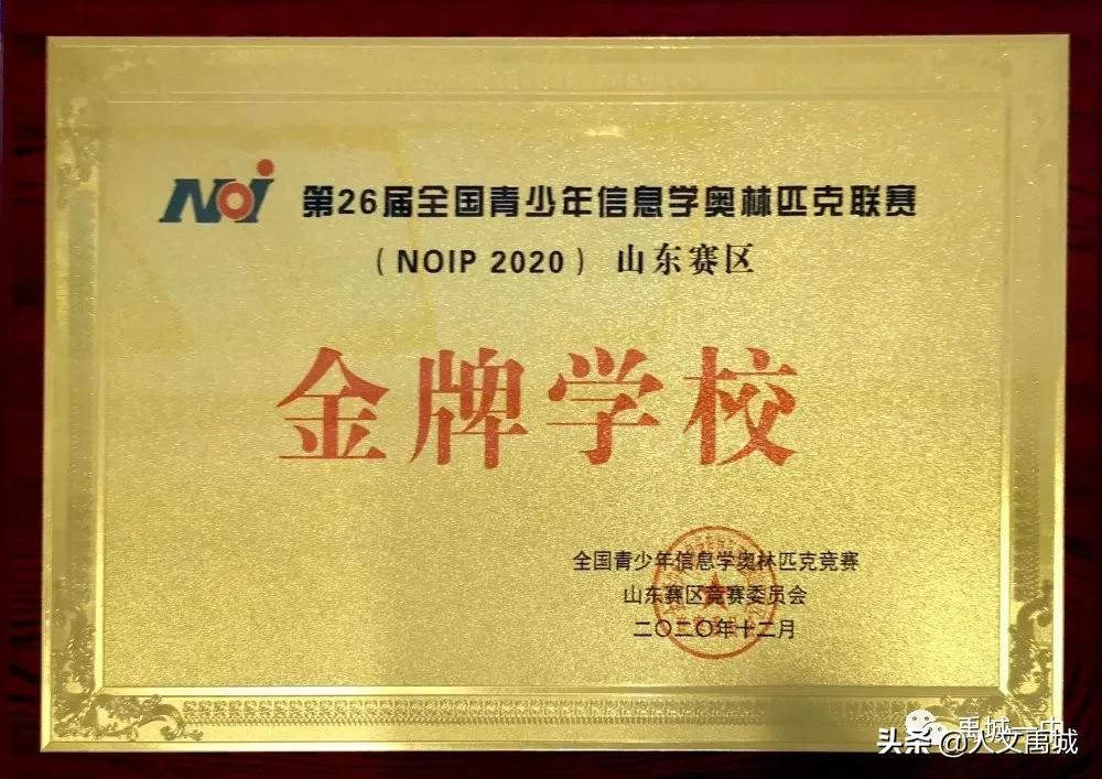 禹城一中学科竞赛,禹城一中高考喜报2023年高考状元
