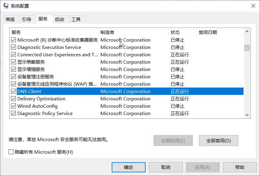 win10上网提示dns服务器不可用,win10dns服务禁用