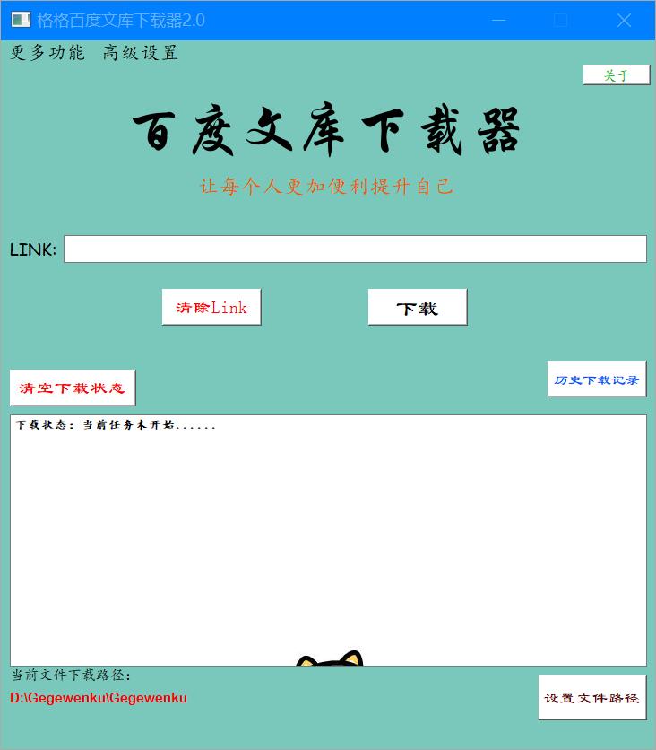 批量免费的*载下**百度文库里的WORD,PDF,PPT,TXT等格式的收费文档