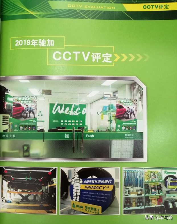 2019米其林驰加新政让店主寒心！