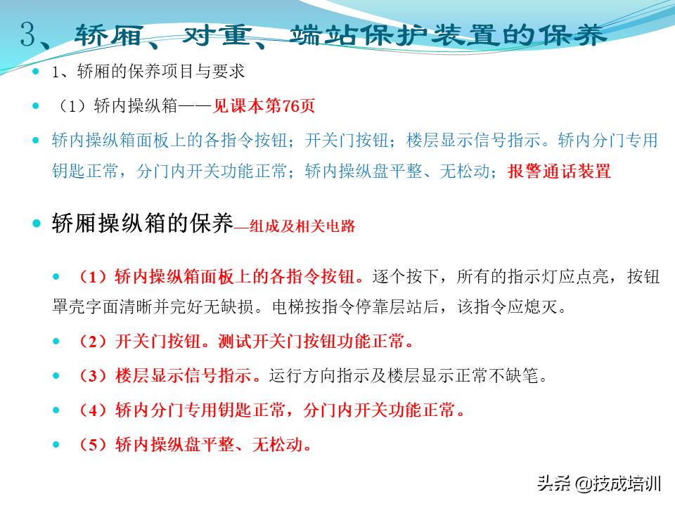 家用电梯维修保养费一年多少钱,关于电梯日常维修保养的通知