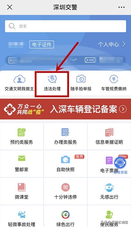 深圳公司车辆违章网上怎么处理,深圳单位车怎么处理违章