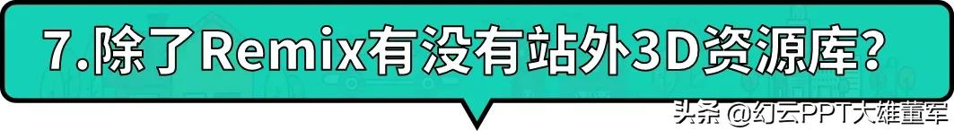 ppt为什么没有3d功能,ppt3d选项