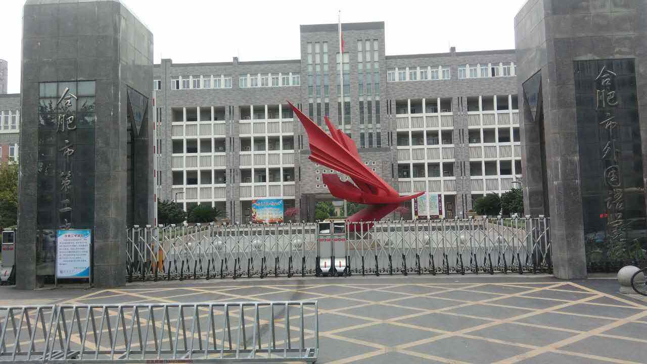 合肥中考家长都关注哪个高中,合肥市高一分班考试在什么时候