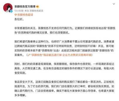 “新生代”再现魔幻操作,代购奶茶?茶颜悦色:别搞我