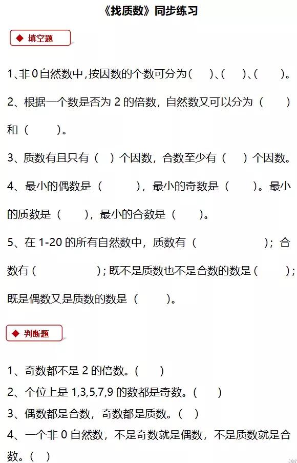 北师大五年级上册第三单元倍数,五年级下册因数与倍数知识点归纳