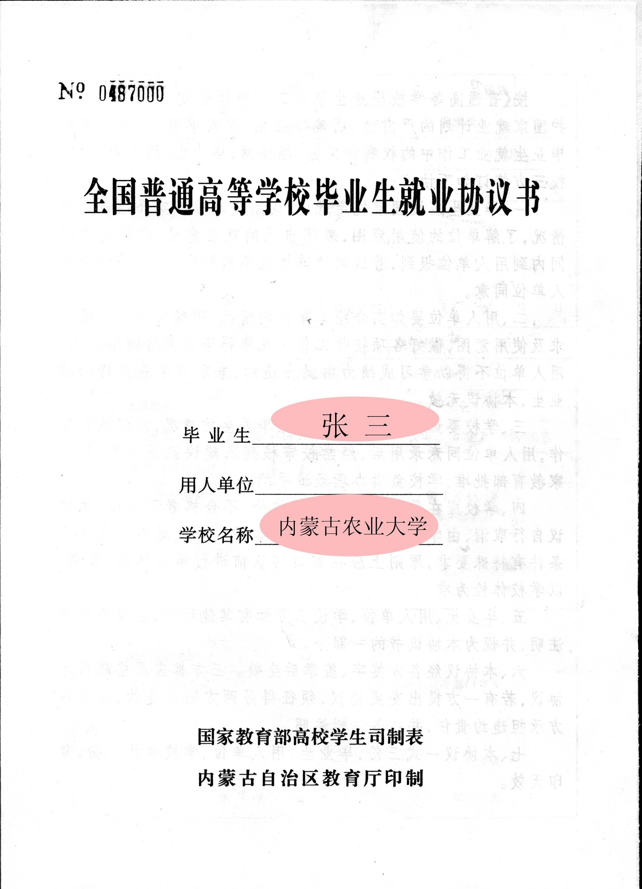 第三方协议可以随便签吗,三方协议签了要注意什么