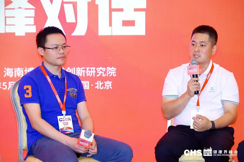 中国健康管理与健康促进高峰论坛,智慧医疗与健康高峰论坛