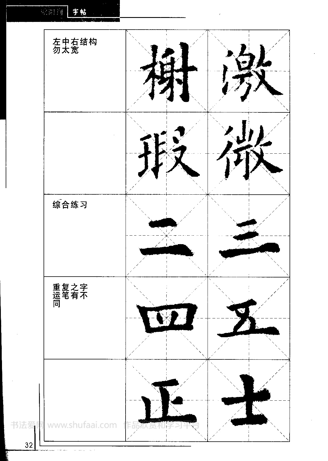 欧阳询毛笔行书字帖成人练字,欧阳询中楷碑字帖