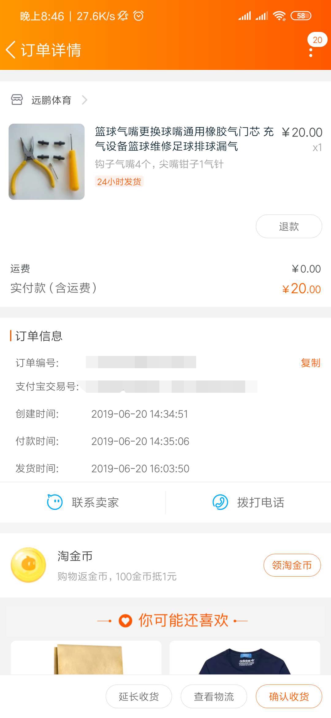 拯救漏气的篮球之换气嘴