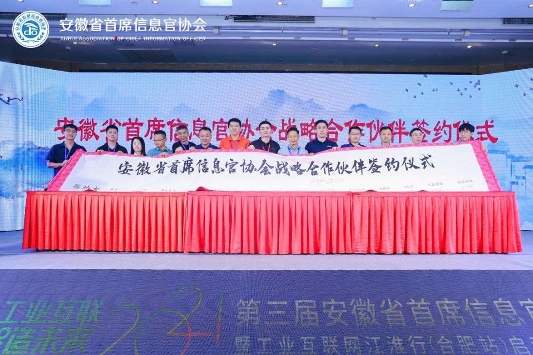 2023安徽工业互联网大会,工业互联网创新峰会