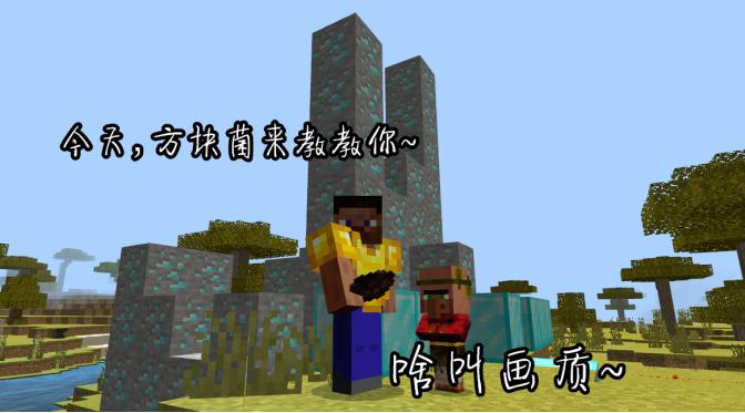 我的世界画质真的看不懂,我的世界画质那么高有什么用