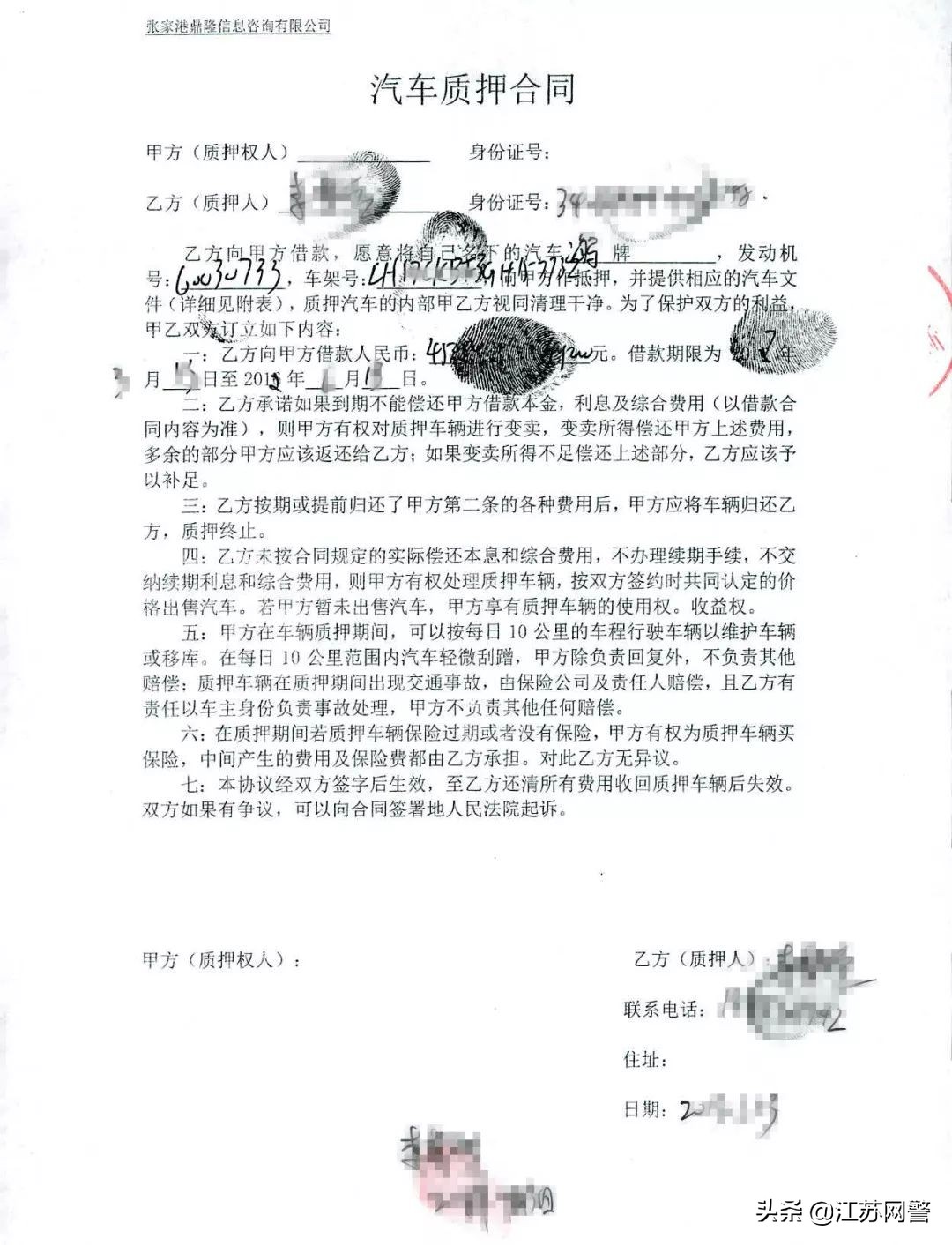 江苏首例套路贷,江苏套路贷罚金