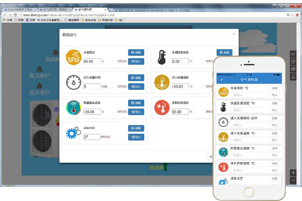 ＥＭＣＰ平台应用于空气源热泵远程监控