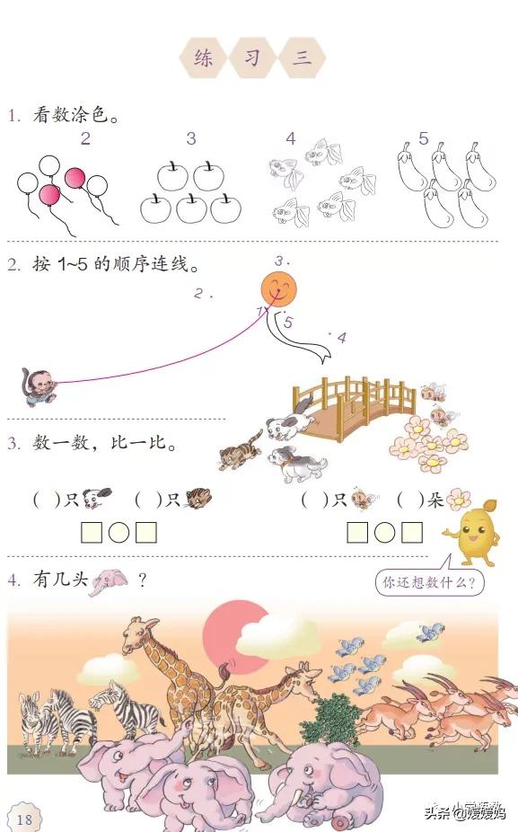 一年级数学比大小怎么教,一年级数学题比大小