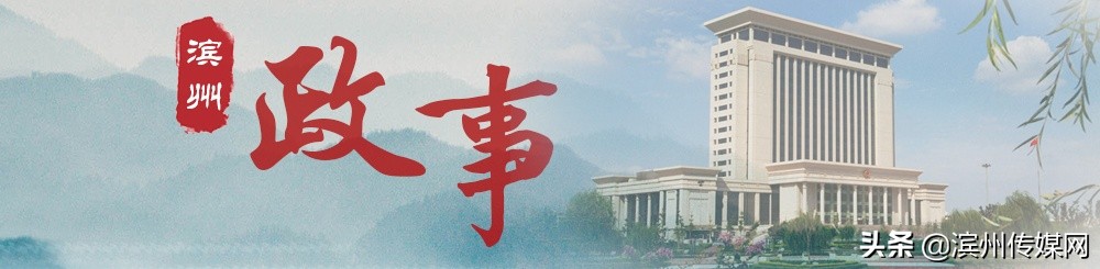 滨州滨医区最新消息,滨医和滨化合作办医院