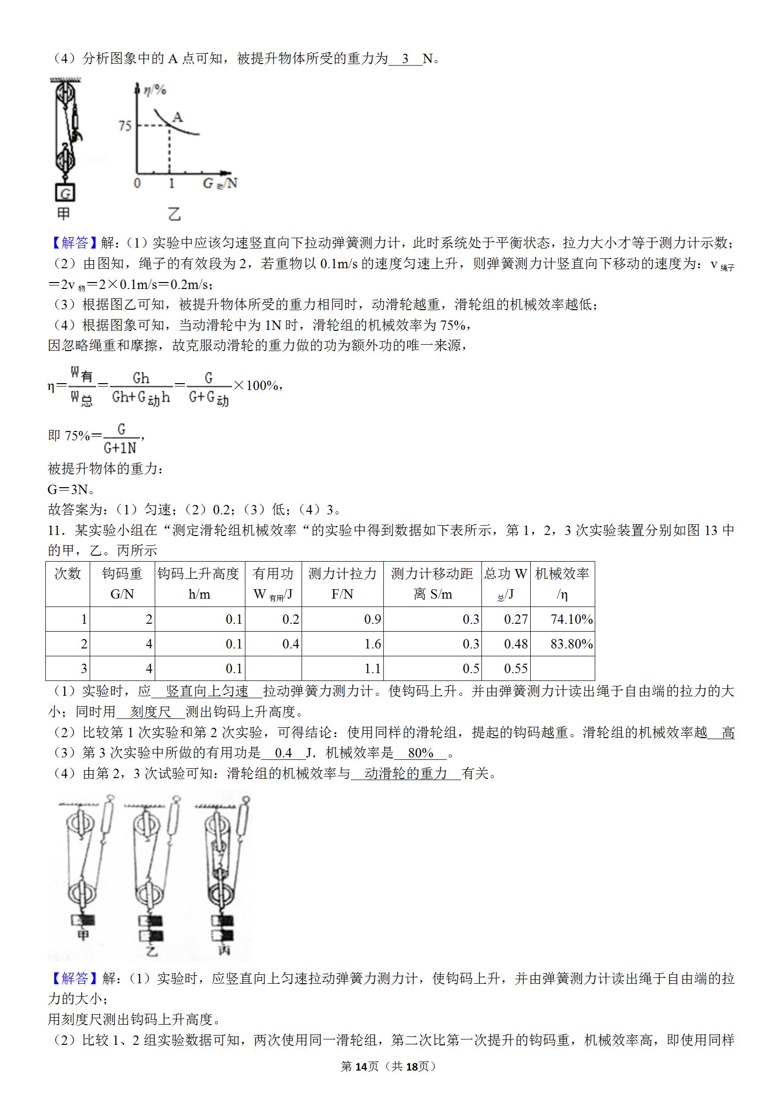 初中物理机械效率教学案例,乐乐课堂初中物理机械效率实验