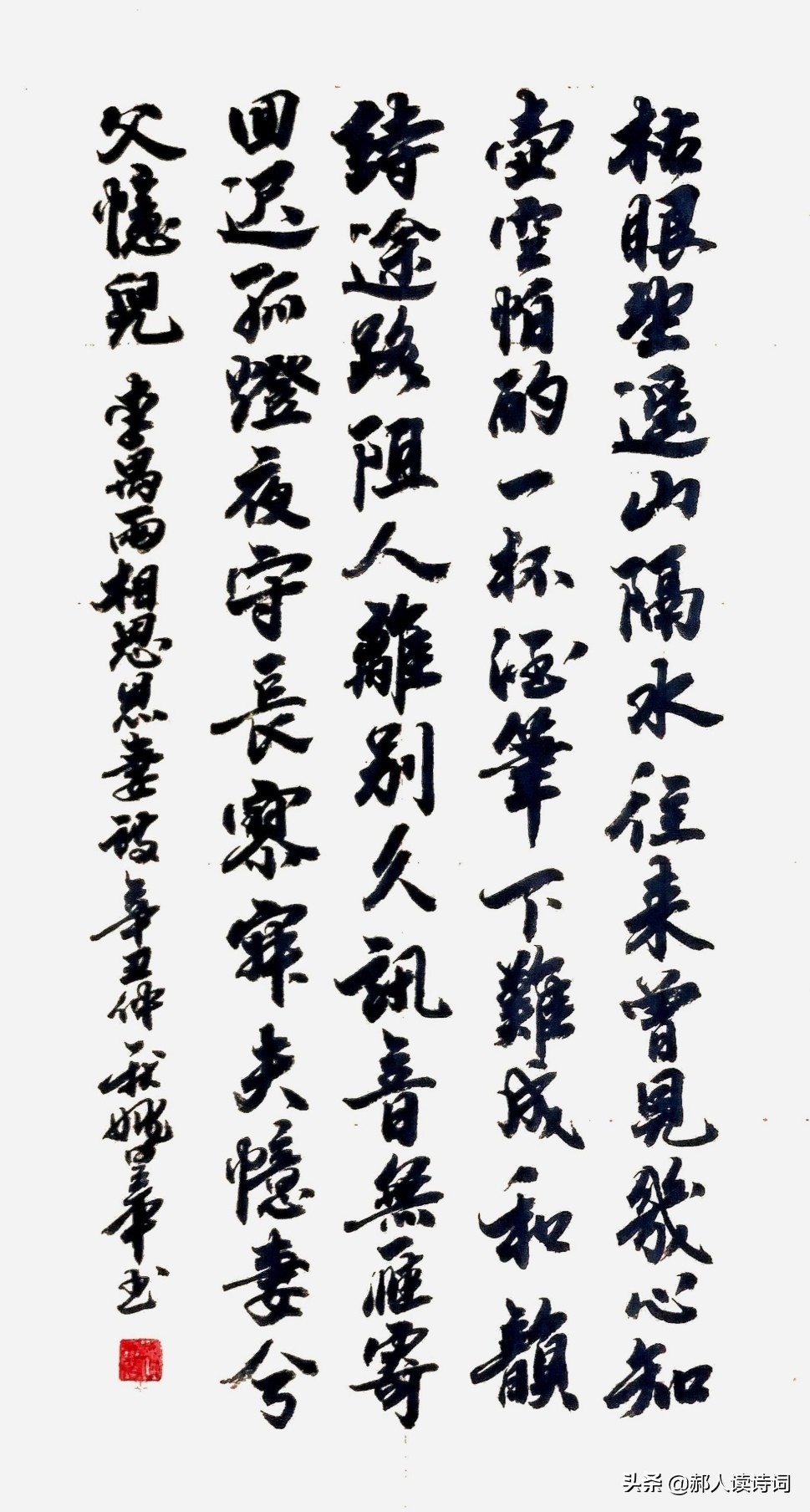 「书写经典」网络展第385期，书写李禺（宋）《两相思-思妻诗》