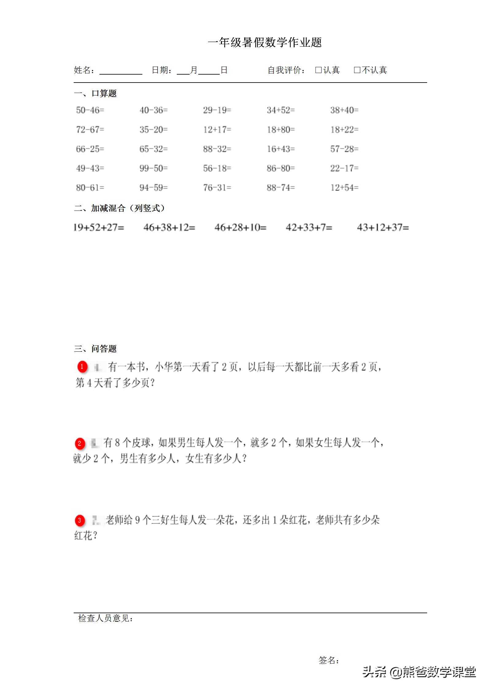 一年级数学小学学霸下册53页第1题,一年级数学绿色练习66页到67页