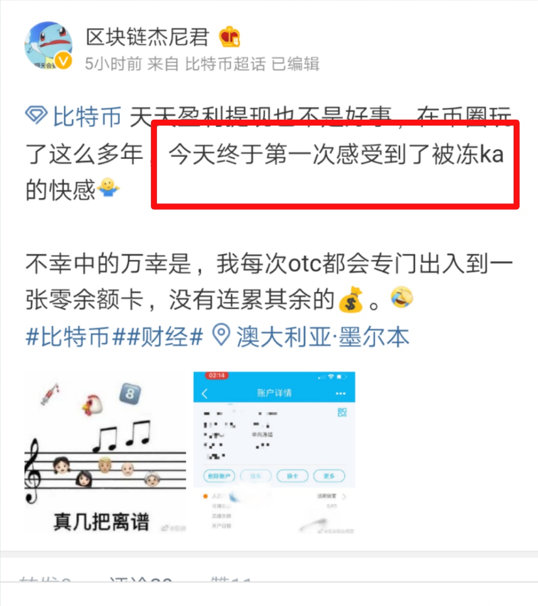 火币OTC出台限时限额提币，又被冻卡了！如何防止“冻卡”