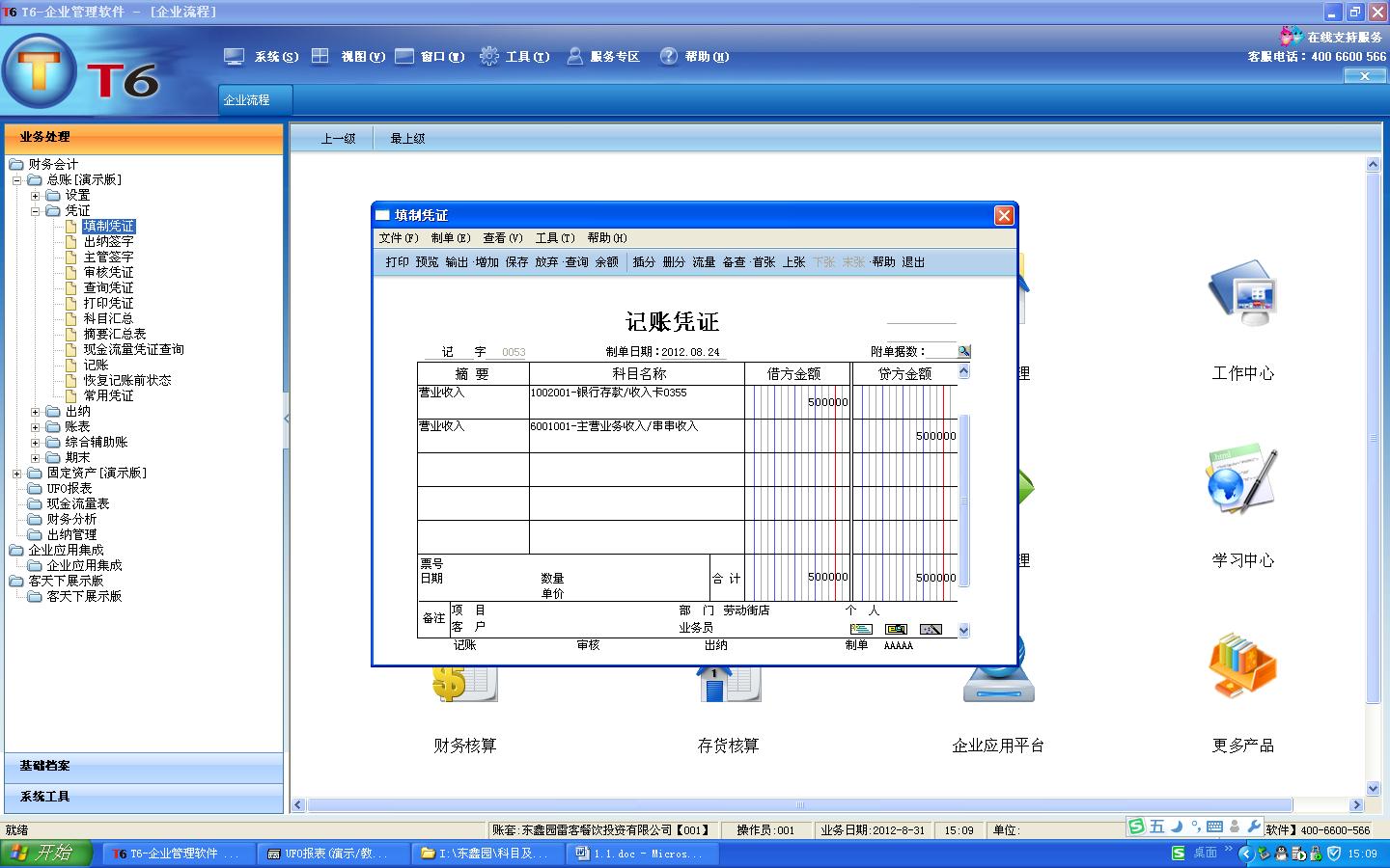 用友会计软件自学教程,用友会计软件实操免费教程全集