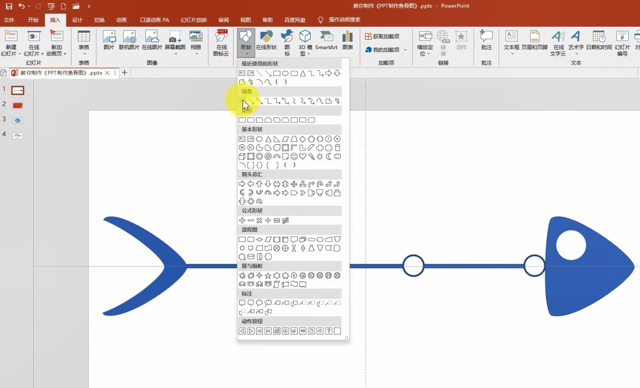 ppt制作鱼骨分析图，用对鱼骨图，事半功倍效率高
