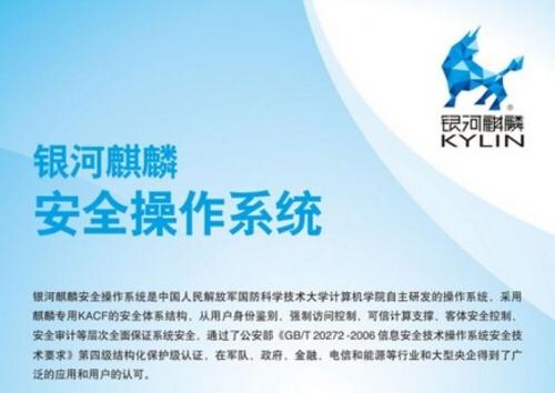 倪光南谈麒麟操作系统，安全性已达国内最高级别，三五年打破垄断