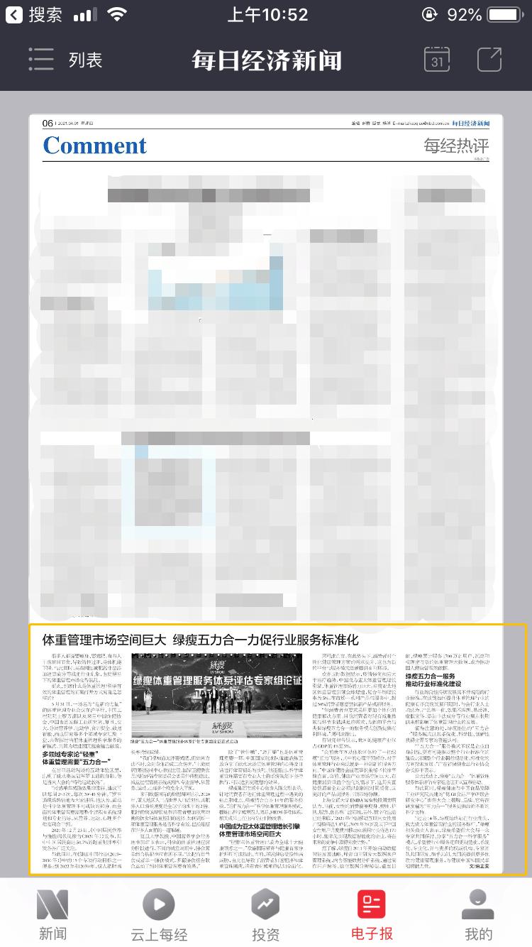 每两个中国人就有一个超重!绿瘦首创五力服务“拯救”国民体重