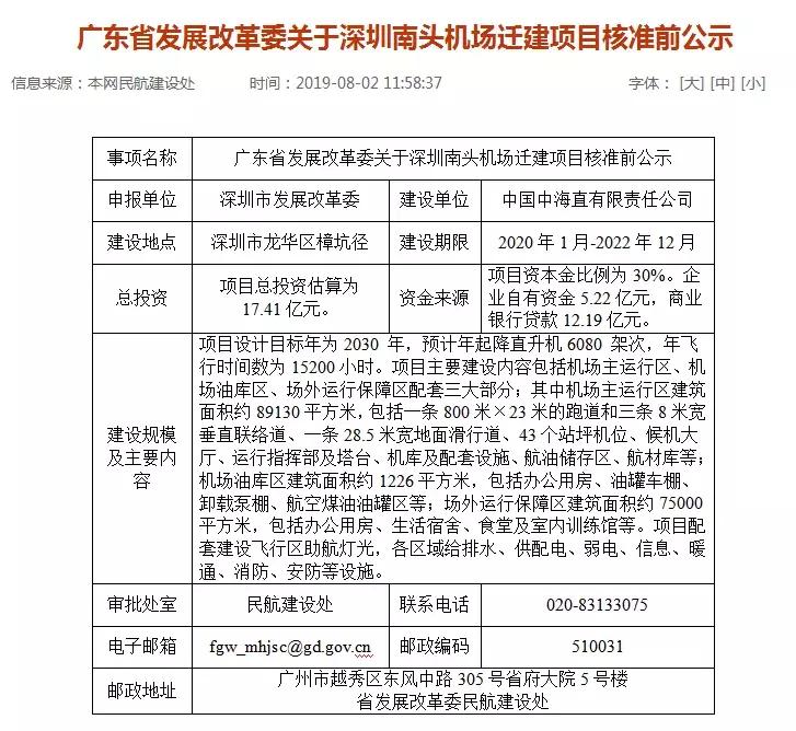 深圳南头机场乔迁在即,这些交通利好你得知道
