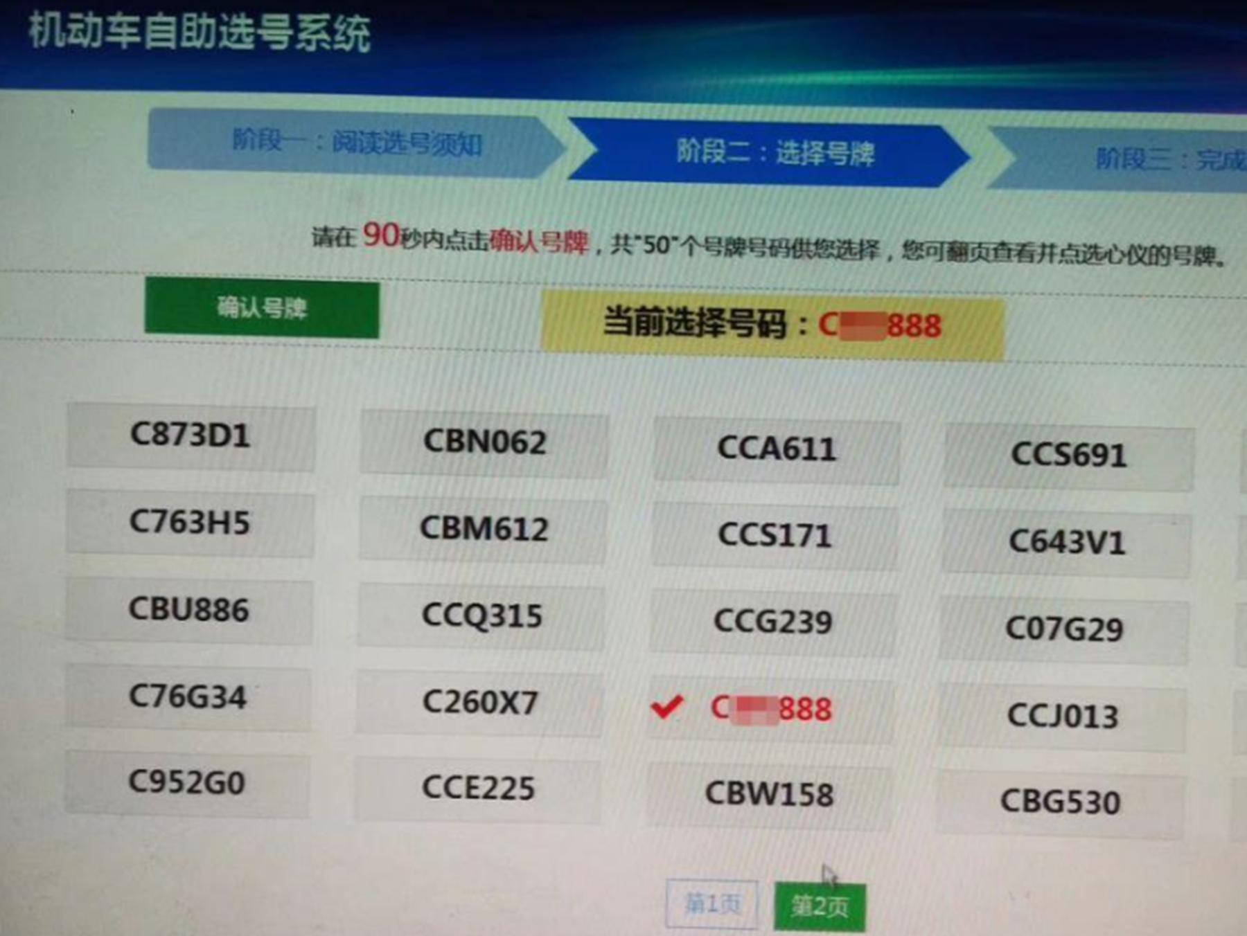 自己选的车牌号不满意怎么换,对现在的车牌号不满意怎么更换