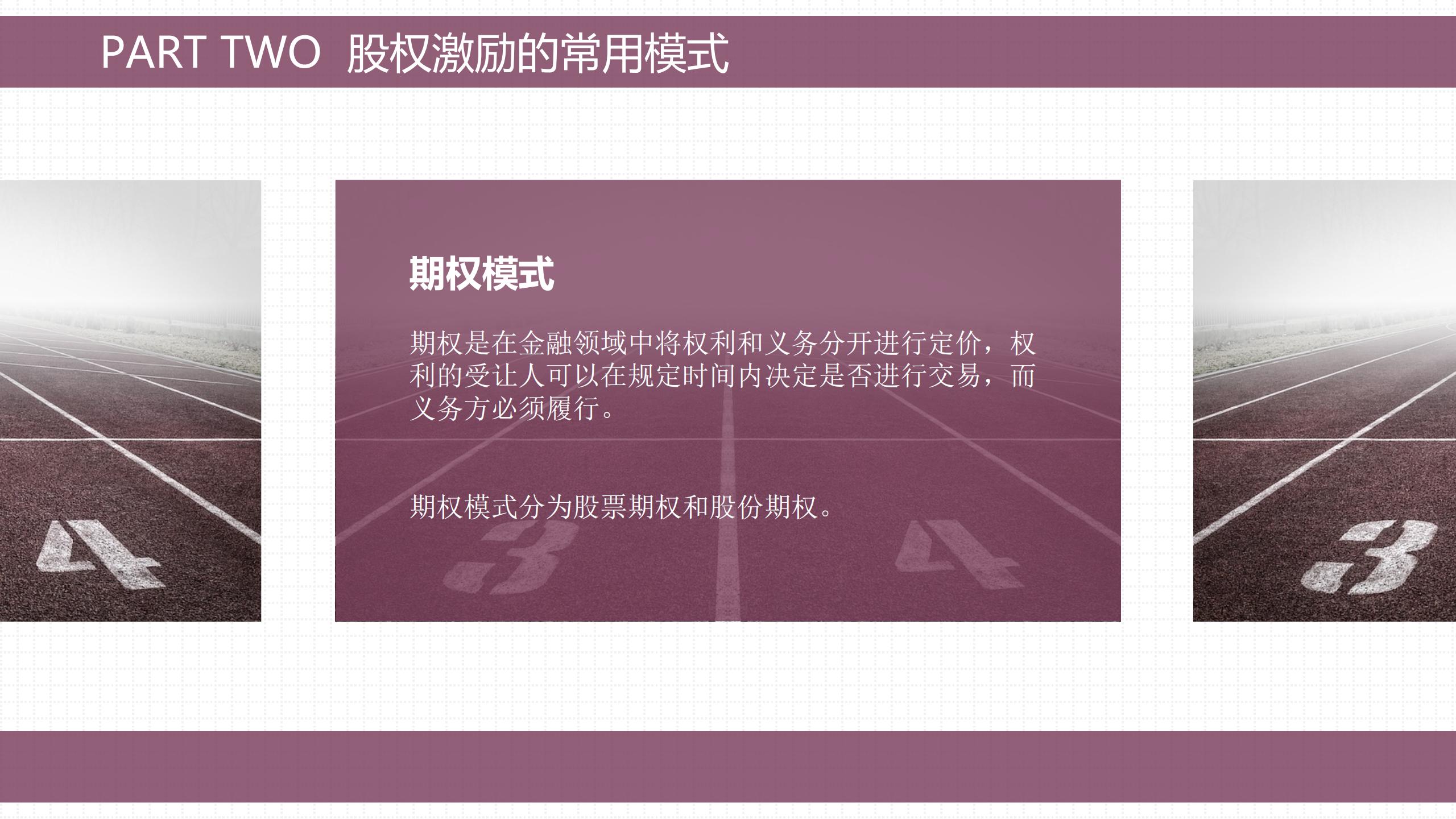 股权激励的方法与技巧,手把手教会你做股权激励