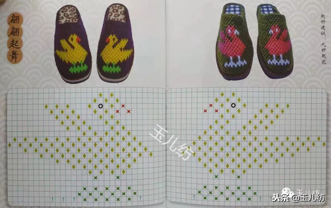 毛线拖鞋图纸200款玉儿纺图片,毛线拖鞋图纸200款玉儿纺